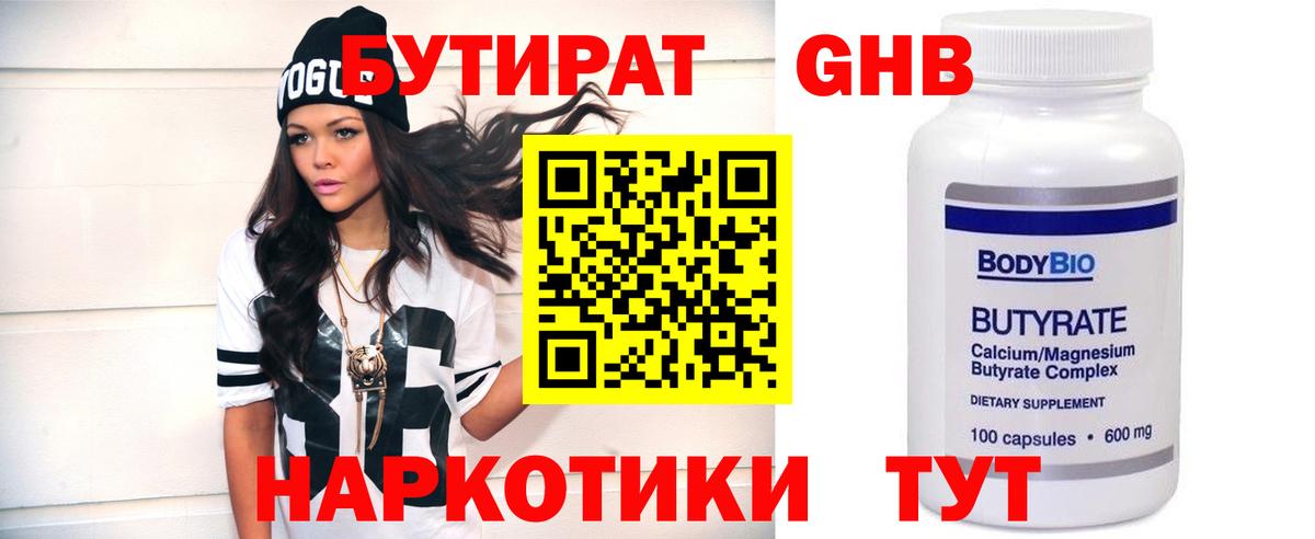 Кировск  БУТИРАТ  Вход с VPN  БУТИРАТ BDO 33% 