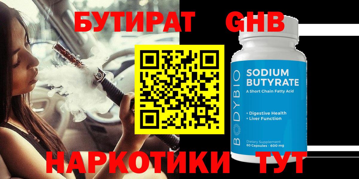 БУТИРАТ BDO Кировск
