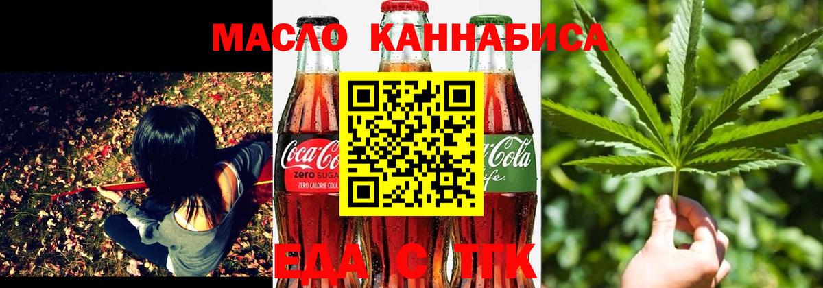 Cannafood конопля Кировск