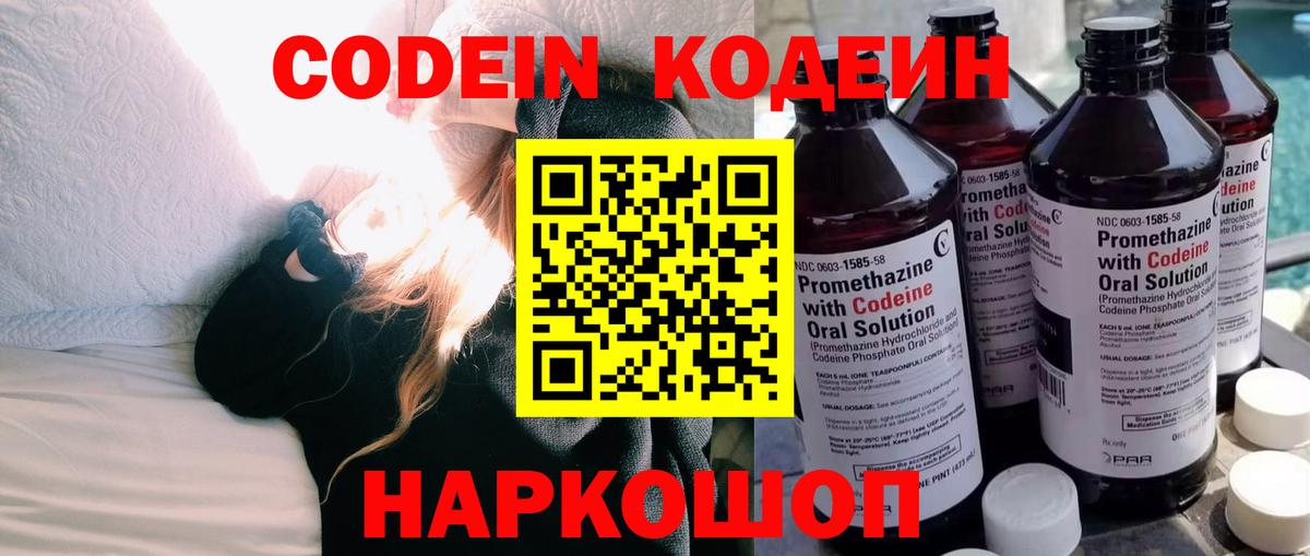 Кодеиновый сироп Lean напиток Lean (лин)  Вход с VPN  Кодеиновый сироп Lean напиток Lean (лин)  Кировск 