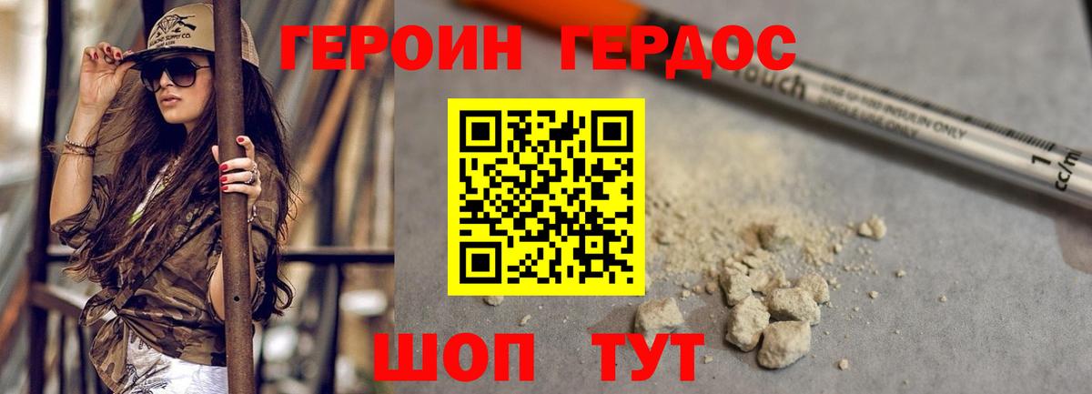 Героин хмурый Кировск