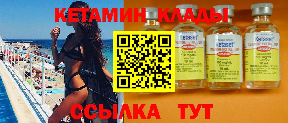 КЕТАМИН VHQ Кировск