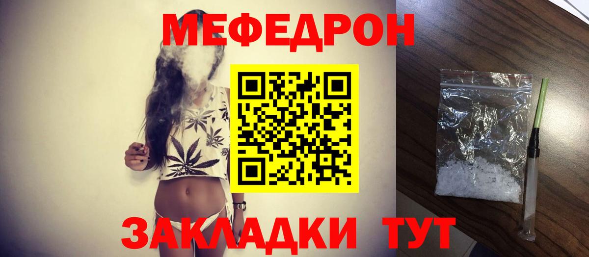 Мефедрон mephedrone  Меф  Кировск  МЕФ мяу мяу  МЯУ-МЯУ  Вход с VPN 