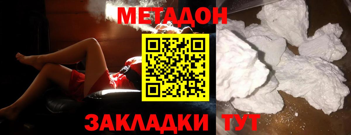 МЕТАДОН VHQ  Метадон кристалл  Вход с VPN  Кировск 