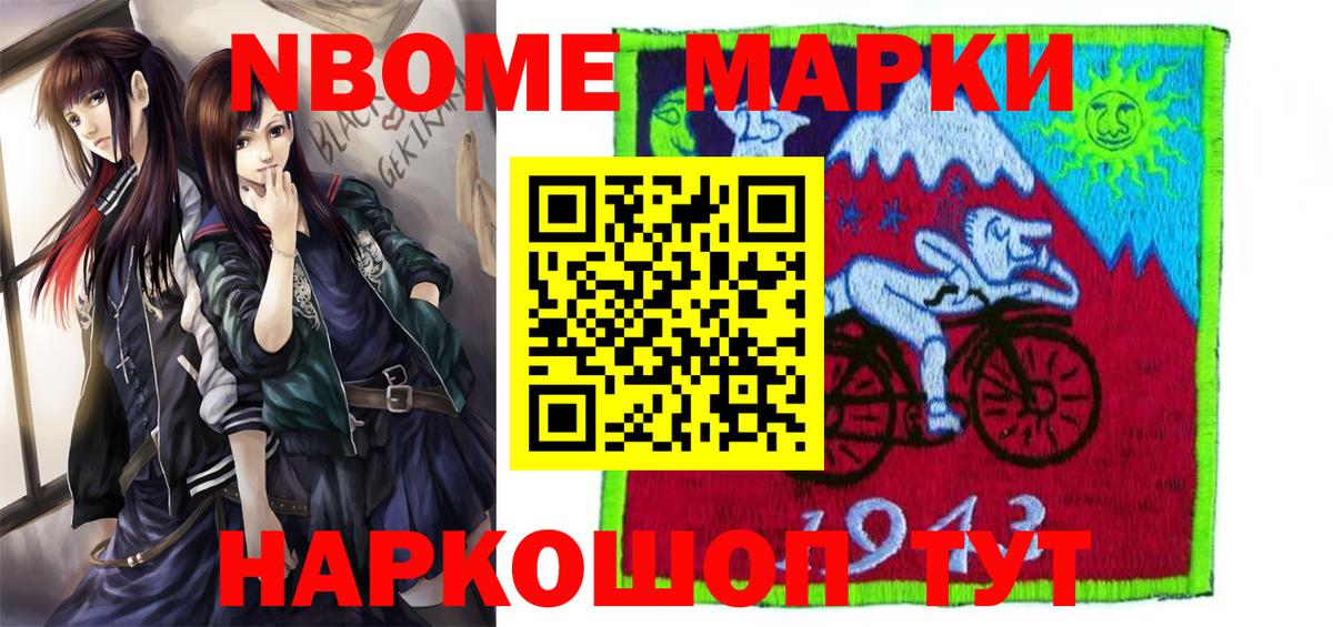 Марки 25I-NBOMe 1500мкг  Марки 25I-NBOMe 1500мкг  Кировск  Вход с VPN 